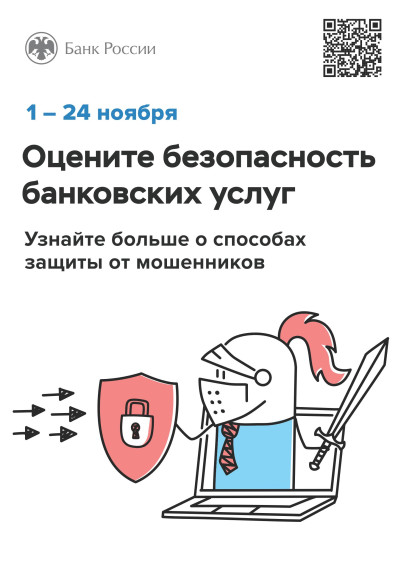 Оцените безопасность банковских услуг.