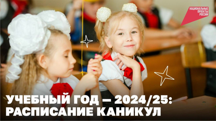 Памятка с расписанием школьных каникул.