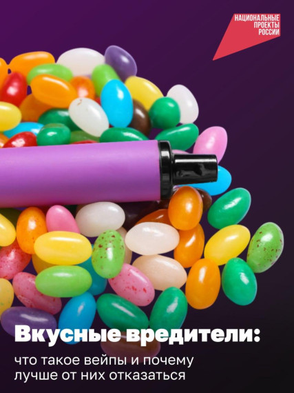 Что такое вейпы и почему лучше от них отказаться?.