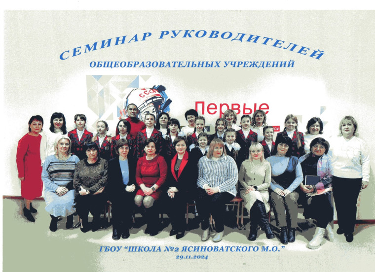 Семинар руководителей общеобразовательных учреждений.